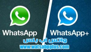 مميزات تطبيق واتس اب بلس