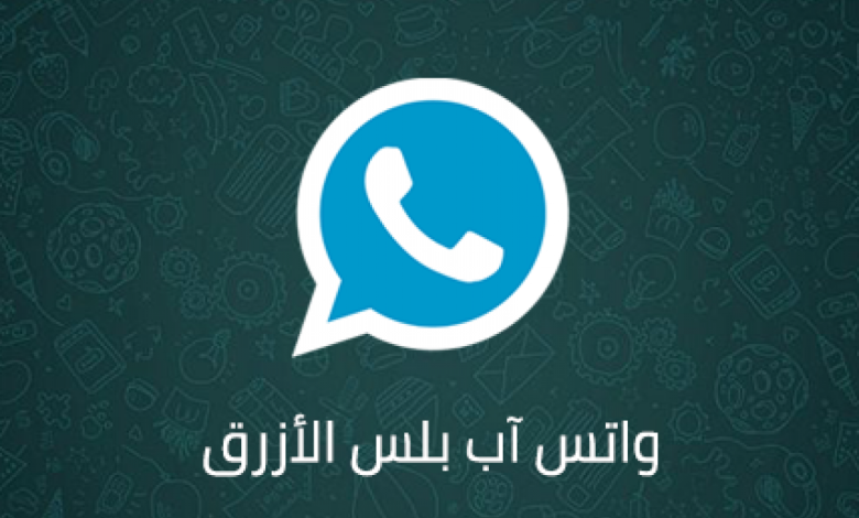 تحميل واتساب بلس 2024 Whatsapp plus تحديث واتس اب بلس الجديد